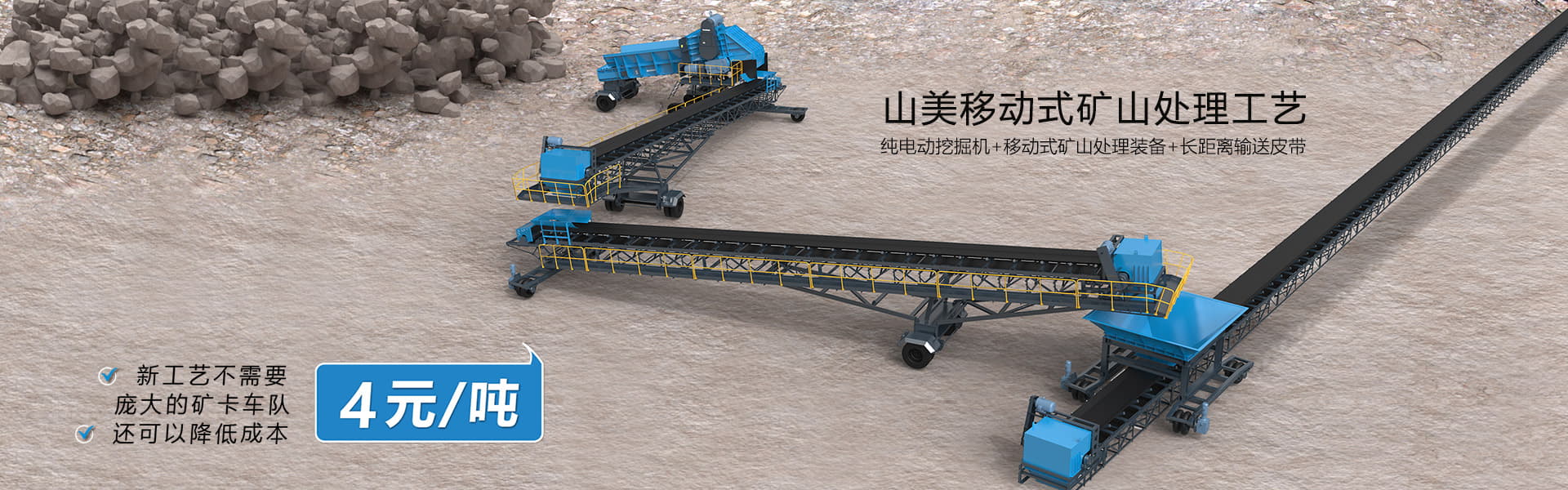 降本4元/噸！山美移動(dòng)式礦山處理工藝突破傳統(tǒng)，助力礦山企業(yè)降本增效