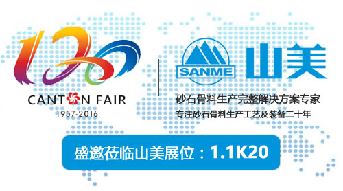 把握機(jī)遇，聚焦全球市場--山美股份將亮相第120屆廣交會