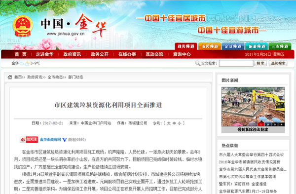 聚焦浙江副省長熊建平蒞臨山美承建的金華建筑垃圾資源化處置項(xiàng)目，地方政府官網(wǎng)及行業(yè)主流網(wǎng)站爭相報(bào)道