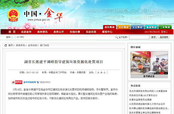 聚焦浙江副省長熊建平蒞臨山美承建的金華建筑垃圾資源化處置項(xiàng)目，地方政府官網(wǎng)及行業(yè)主流網(wǎng)站爭相報(bào)道