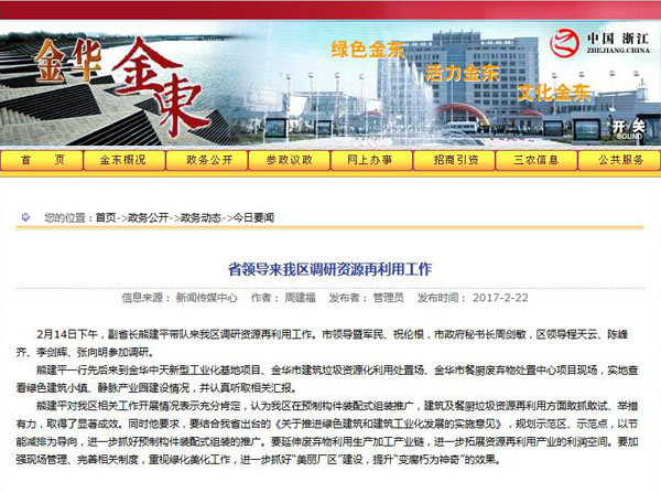 聚焦浙江副省長熊建平蒞臨山美承建的金華建筑垃圾資源化處置項(xiàng)目，地方政府官網(wǎng)及行業(yè)主流網(wǎng)站爭相報(bào)道