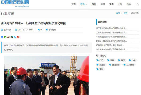 聚焦浙江副省長熊建平蒞臨山美承建的金華建筑垃圾資源化處置項(xiàng)目，地方政府官網(wǎng)及行業(yè)主流網(wǎng)站爭相報(bào)道