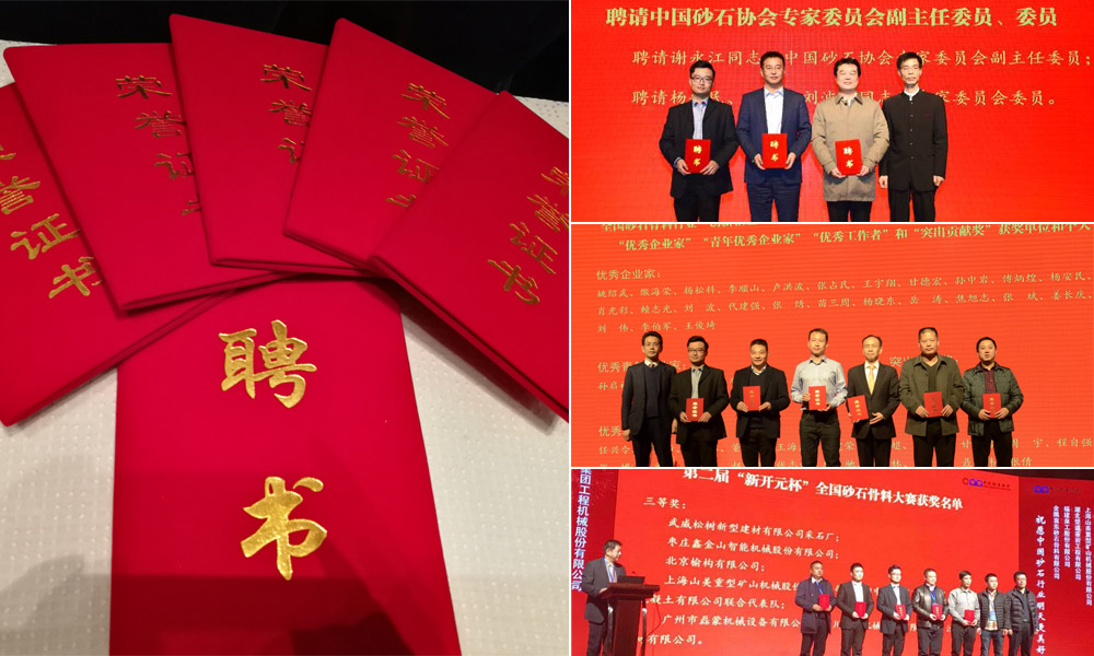 第四屆中國國際砂石骨料大會圓滿閉幕，山美股份“收獲滿滿”