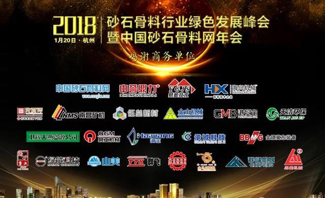 山美股份將出席中國砂石骨料網(wǎng)年會暨2018年砂石骨料行業(yè)發(fā)展(技術(shù)投資)峰會