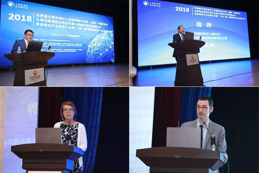 山美股份應(yīng)邀參加2018京津冀及周邊地區(qū)工業(yè)固廢綜合利用(國際)高層論壇