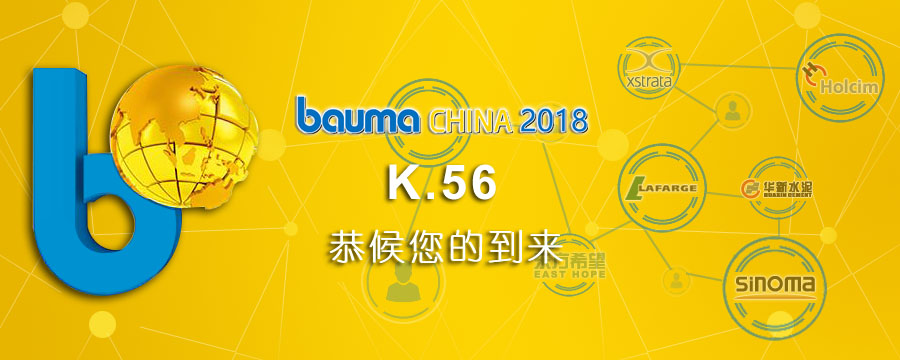 倒計(jì)時(shí)4天|山美股份:寶馬展上的破碎篩分完整解決方案專(zhuān)家