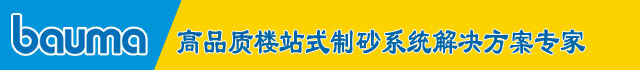 倒計(jì)時(shí)4天|山美股份:寶馬展上的破碎篩分完整解決方案專(zhuān)家