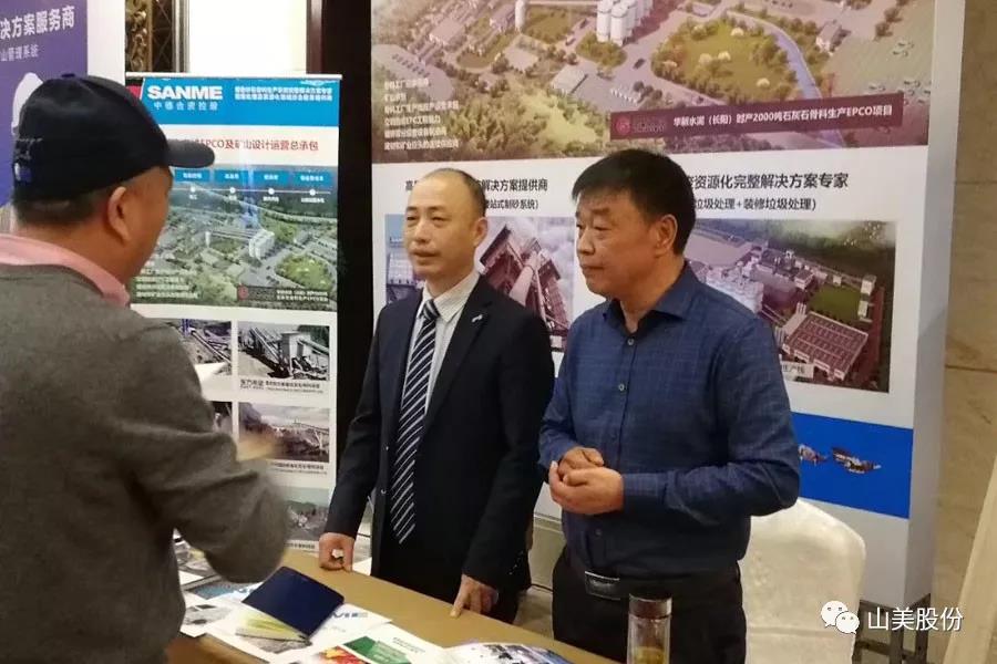 聚焦|山美股份出席2018-2019中國砂石骨料行業(yè)綠色發(fā)展峰會