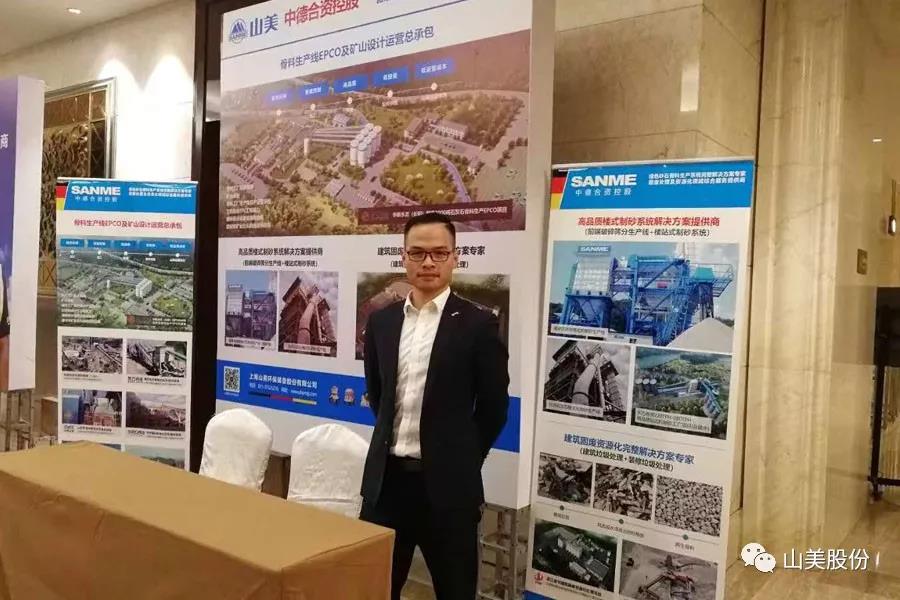 聚焦|山美股份出席2018-2019中國砂石骨料行業(yè)綠色發(fā)展峰會