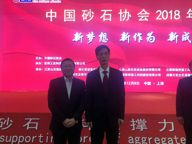 聚焦|山美股份出席第五屆中國國際砂石骨料大會(huì)暨中國砂石協(xié)會(huì)2018年年會(huì)