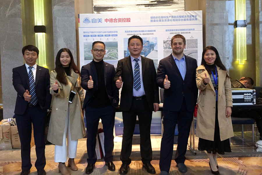 聚焦|山美股份出席第五屆中國國際砂石骨料大會(huì)暨中國砂石協(xié)會(huì)2018年年會(huì)