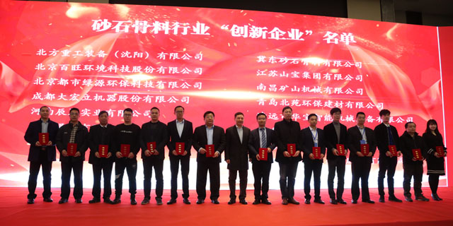 聚焦|山美股份出席第五屆中國國際砂石骨料大會(huì)暨中國砂石協(xié)會(huì)2018年年會(huì)