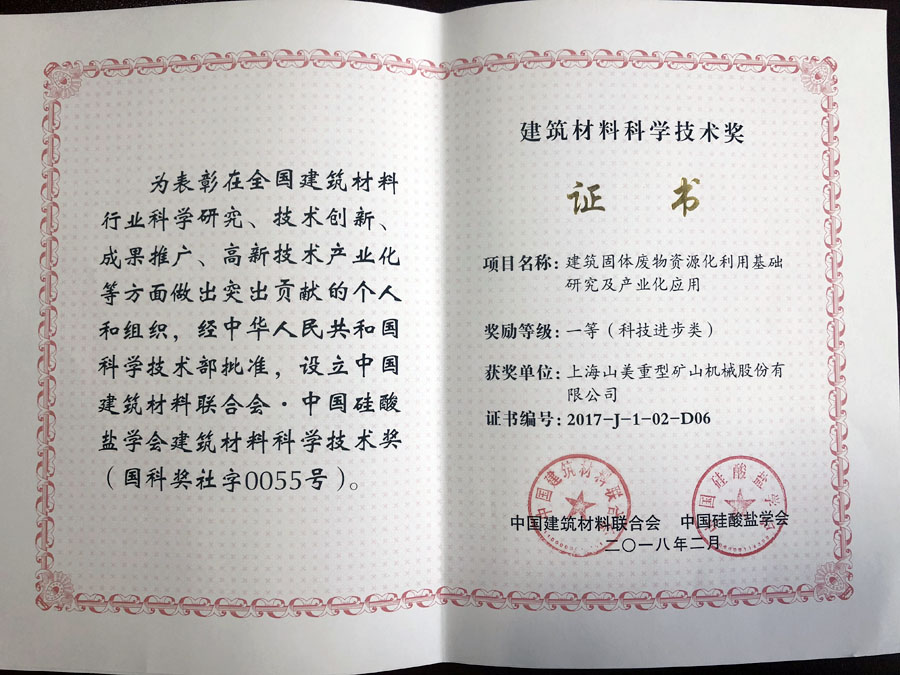 年終盤點|山美股份2018榮譽篇