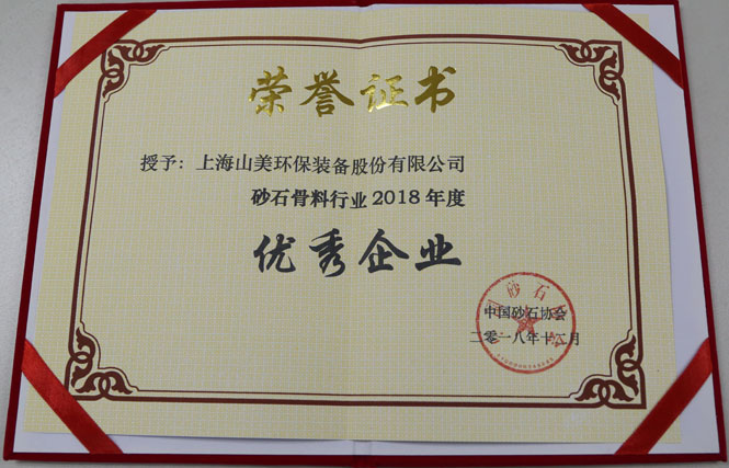 年終盤點|山美股份2018榮譽篇