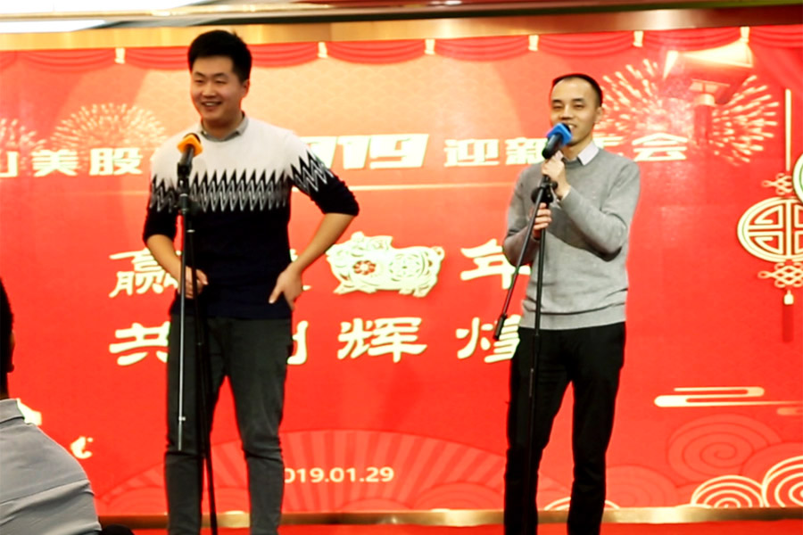 贏戰(zhàn)豬年、共創(chuàng)輝煌--山美股份隆重舉行2018年度表彰大會(huì)暨2019迎新年會(huì)