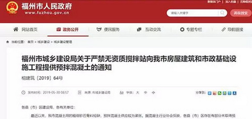 砂石骨料短缺，預(yù)拌混凝土供應(yīng)緊張，福州無資質(zhì)攪拌站橫行！