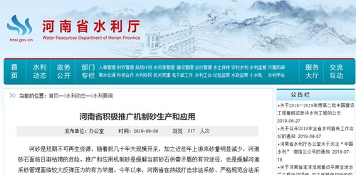 根治河砂枯竭、“用砂難”——河南推動機制砂石生產(chǎn)，三門峽、泌陽已形成3800萬噸