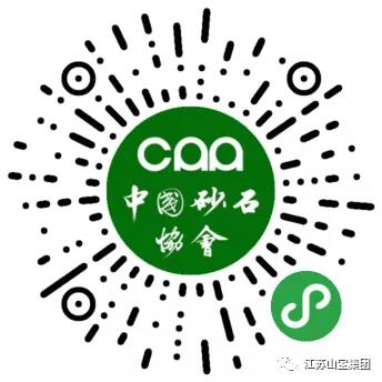 預(yù)告|生態(tài) 融合 品質(zhì) 共享--山美協(xié)辦的第六屆中國國際砂石骨料大會即將于12月9-12日在無錫召開