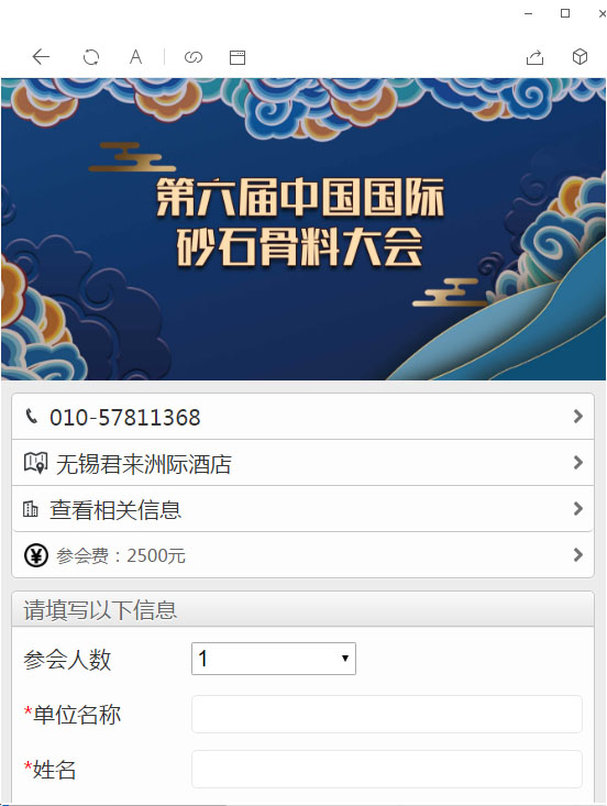 預(yù)告|生態(tài) 融合 品質(zhì) 共享--山美協(xié)辦的第六屆中國國際砂石骨料大會即將于12月9-12日在無錫召開