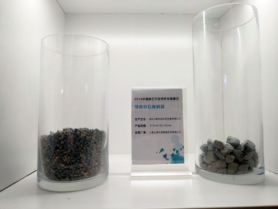 聚焦山美股份--2019砂石行業(yè)綠色發(fā)展峰會(huì)暨砂石骨料網(wǎng)年會(huì)圓滿(mǎn)落幕