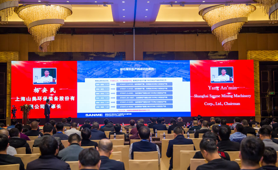 盛會空前，山美股份與您共同迎接砂石行業(yè)高質(zhì)發(fā)展新時代