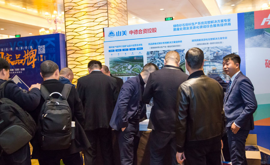 盛會空前，山美股份與您共同迎接砂石行業(yè)高質(zhì)發(fā)展新時代