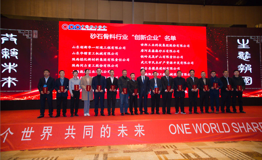 盛會空前，山美股份與您共同迎接砂石行業(yè)高質(zhì)發(fā)展新時代