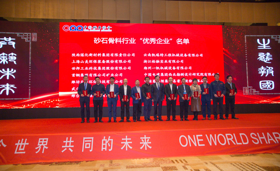 盛會空前，山美股份與您共同迎接砂石行業(yè)高質(zhì)發(fā)展新時代