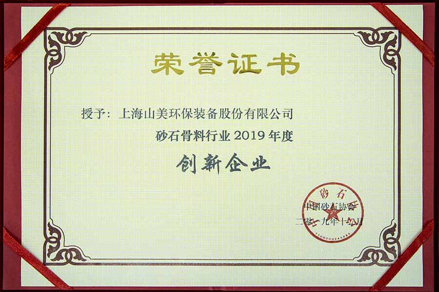 盛會空前，山美股份與您共同迎接砂石行業(yè)高質(zhì)發(fā)展新時代