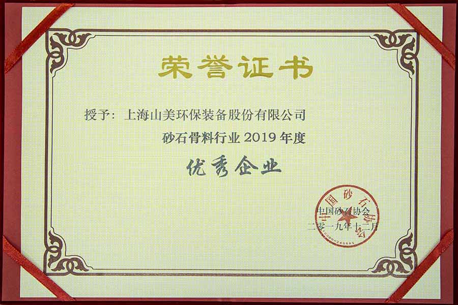 盛會空前，山美股份與您共同迎接砂石行業(yè)高質(zhì)發(fā)展新時代