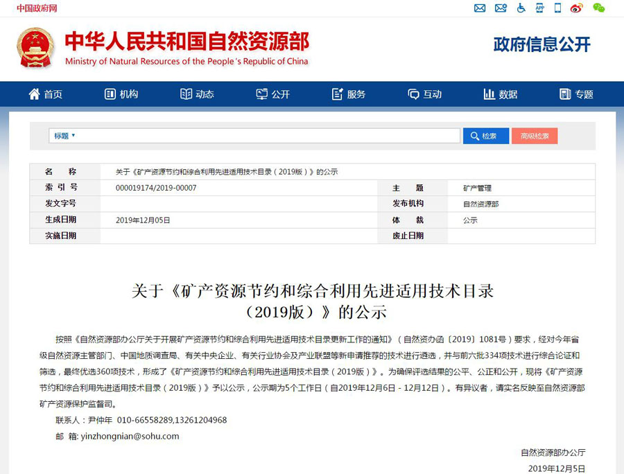 喜報(bào)|山美股份新型技術(shù)入選自然資源部《礦產(chǎn)資源節(jié)約和綜合利用先進(jìn)適用技術(shù)目錄》