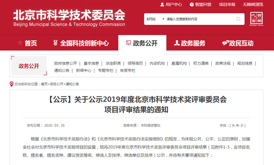 喜訊|山美股份榮獲2019年度北京科學技術進步獎二等獎