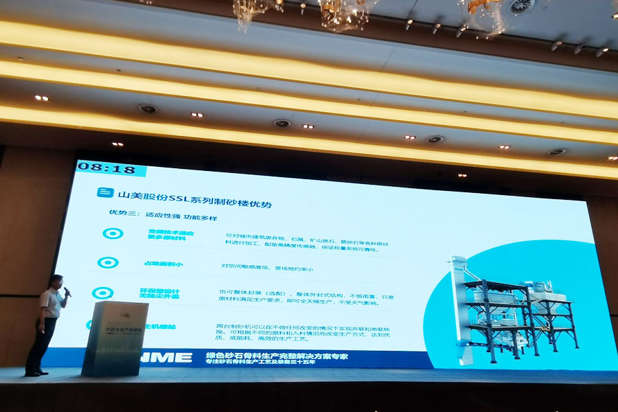 聚焦｜山美股份高品質(zhì)機(jī)制砂石生產(chǎn)方案成2020中國水泥產(chǎn)業(yè)峰會焦點