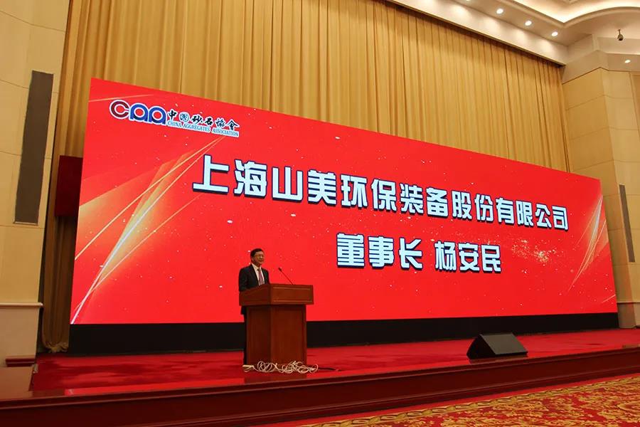 聚焦砂石 聚焦山美|由上海山美股份聯(lián)合承辦的第七屆全國(guó)砂石骨料行業(yè)科技大會(huì)圓滿閉幕