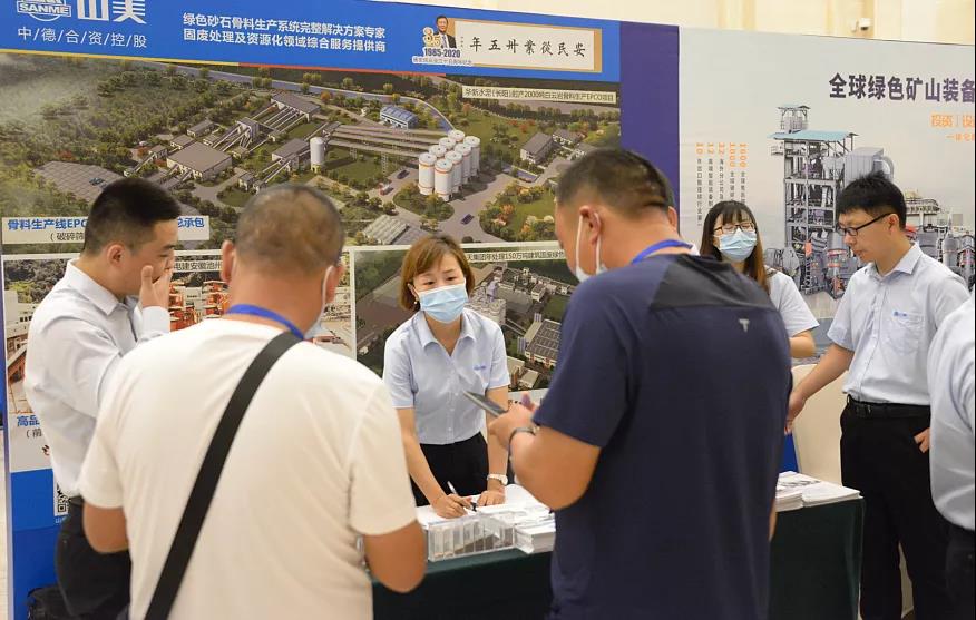 聚焦砂石 聚焦山美|由上海山美股份聯(lián)合承辦的第七屆全國(guó)砂石骨料行業(yè)科技大會(huì)圓滿閉幕