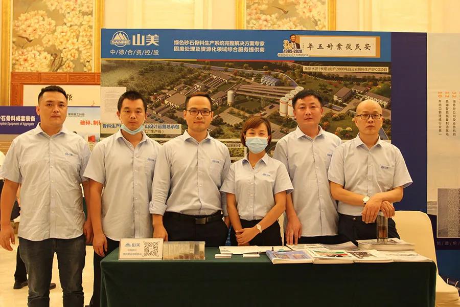 聚焦砂石 聚焦山美|由上海山美股份聯(lián)合承辦的第七屆全國(guó)砂石骨料行業(yè)科技大會(huì)圓滿閉幕