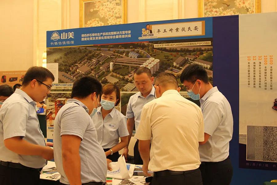 聚焦砂石 聚焦山美|由上海山美股份聯(lián)合承辦的第七屆全國(guó)砂石骨料行業(yè)科技大會(huì)圓滿閉幕