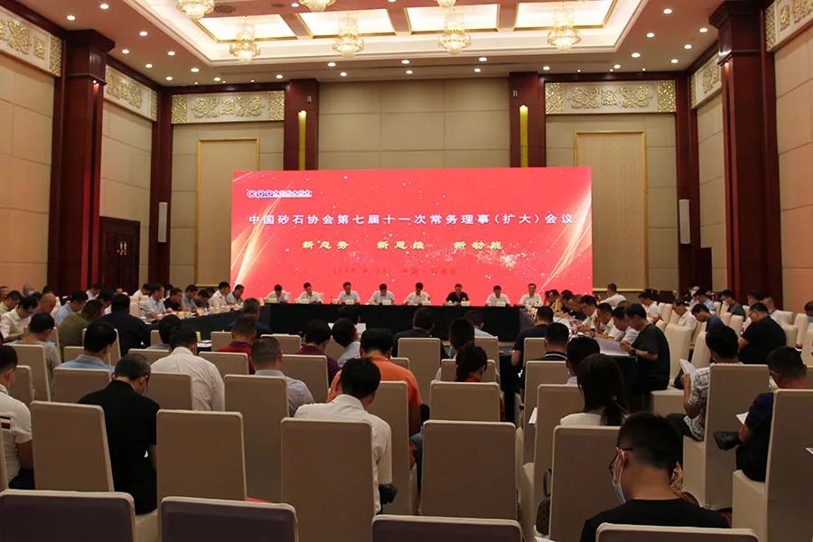 聚焦砂石 聚焦山美|由上海山美股份聯(lián)合承辦的第七屆全國(guó)砂石骨料行業(yè)科技大會(huì)圓滿閉幕