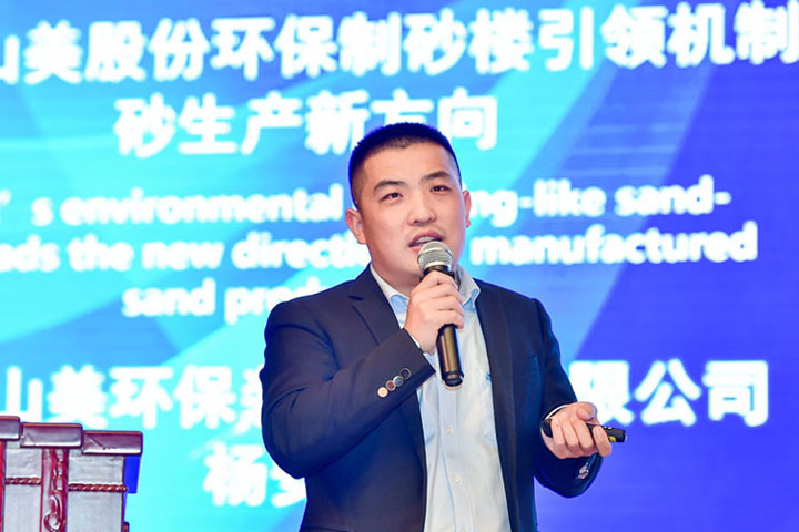 國(guó)際砂石骨料大會(huì)圓滿收官，上海山美股份高品質(zhì)機(jī)制砂生產(chǎn)系統(tǒng)成熱點(diǎn)