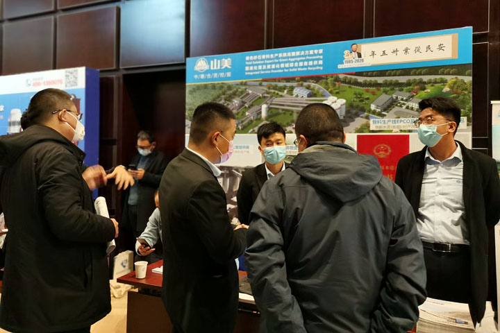 國(guó)際砂石骨料大會(huì)圓滿收官，上海山美股份高品質(zhì)機(jī)制砂生產(chǎn)系統(tǒng)成熱點(diǎn)