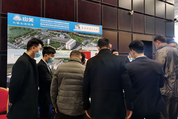 國(guó)際砂石骨料大會(huì)圓滿收官，上海山美股份高品質(zhì)機(jī)制砂生產(chǎn)系統(tǒng)成熱點(diǎn)