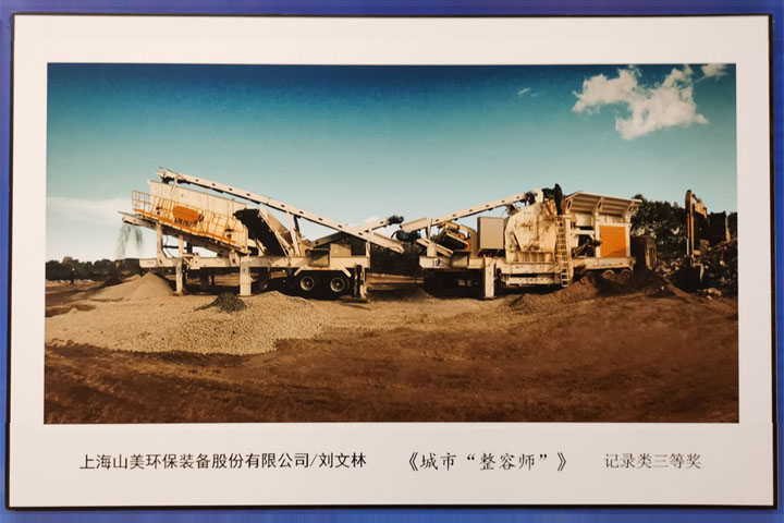 國(guó)際砂石骨料大會(huì)圓滿收官，上海山美股份高品質(zhì)機(jī)制砂生產(chǎn)系統(tǒng)成熱點(diǎn)