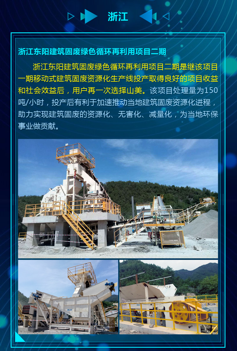 2020成績單|山美集團(tuán)建筑固廢資源化部分項(xiàng)目錦集