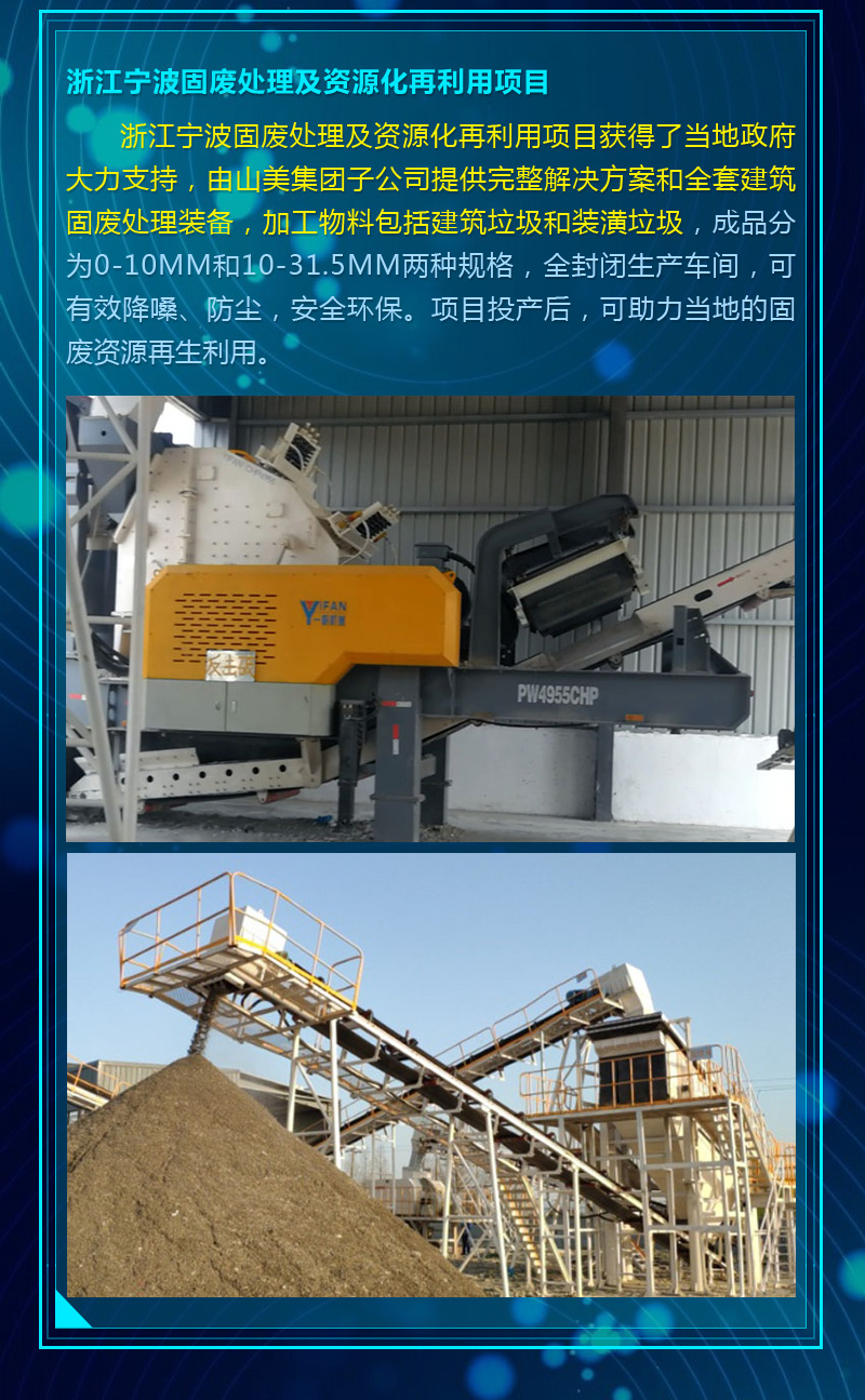 2020成績單|山美集團(tuán)建筑固廢資源化部分項(xiàng)目錦集