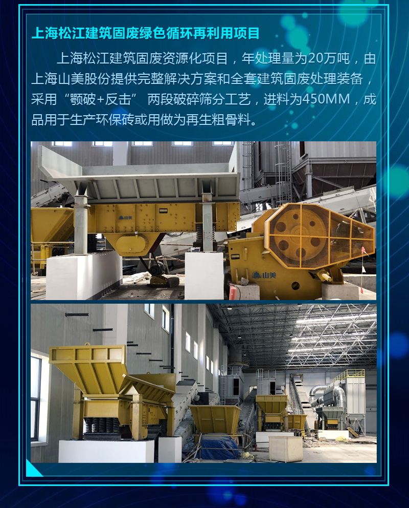 2020成績單|山美集團(tuán)建筑固廢資源化部分項(xiàng)目錦集