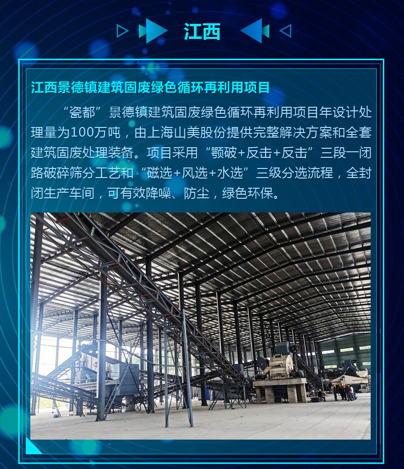 2020成績單|山美集團(tuán)建筑固廢資源化部分項(xiàng)目錦集