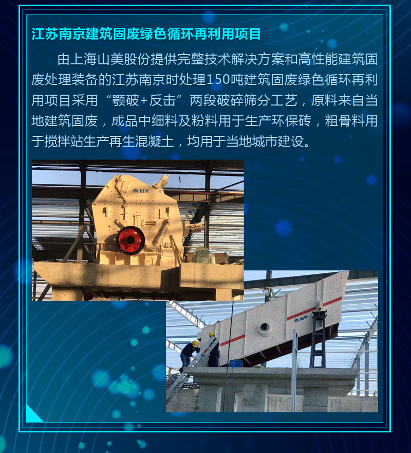 2020成績單|山美集團(tuán)建筑固廢資源化部分項(xiàng)目錦集