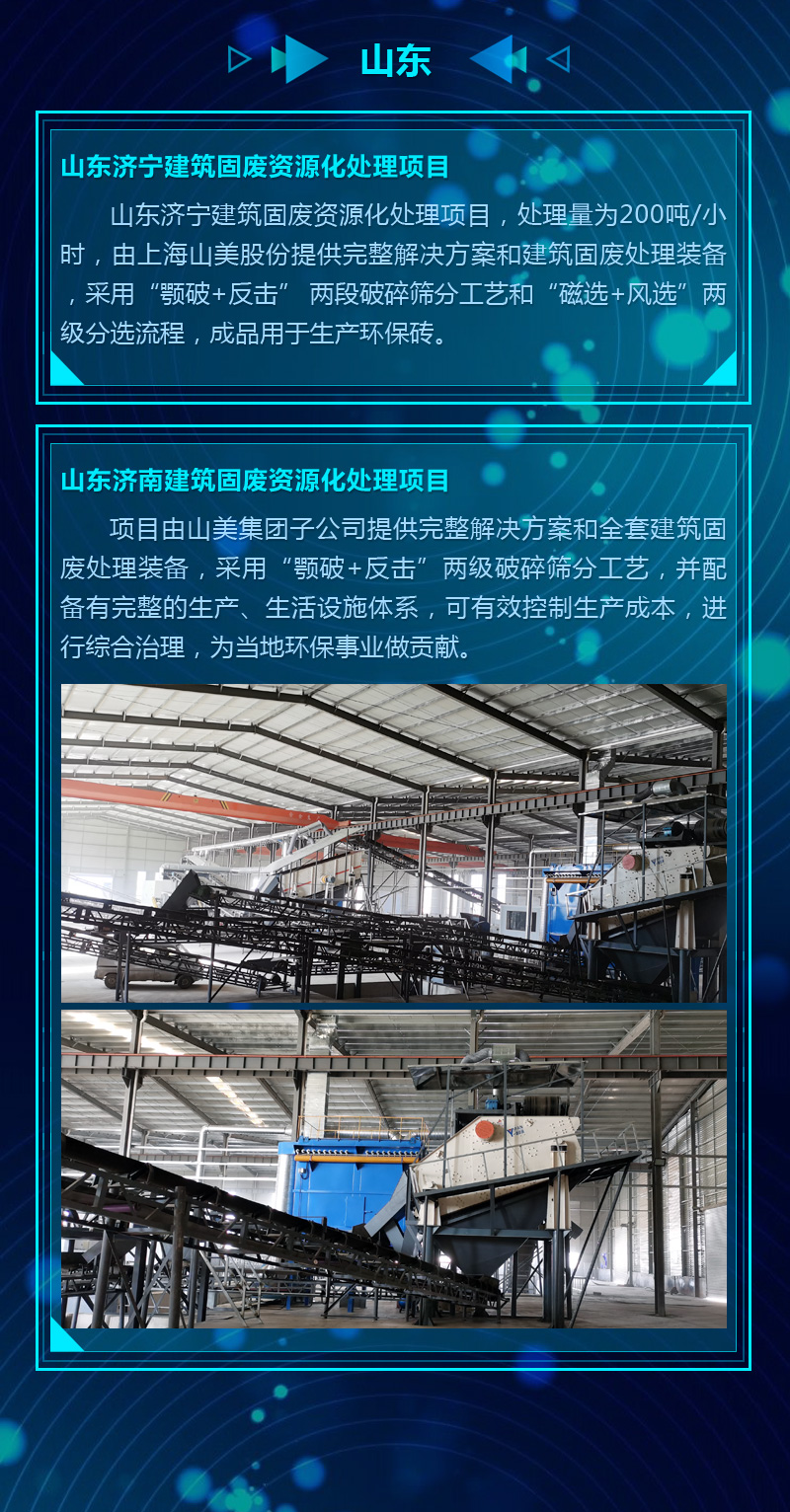 2020成績單|山美集團(tuán)建筑固廢資源化部分項(xiàng)目錦集