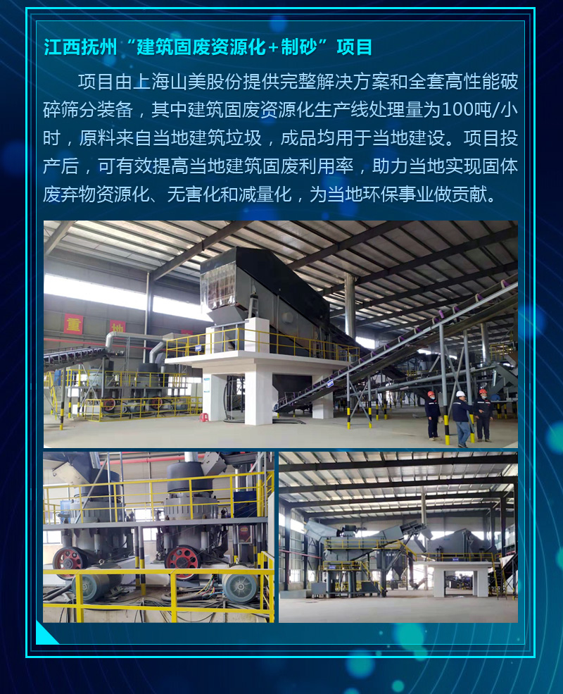 2020成績單|山美集團(tuán)建筑固廢資源化部分項(xiàng)目錦集