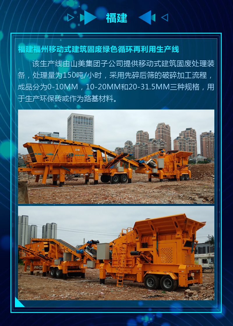 2020成績單|山美集團(tuán)建筑固廢資源化部分項(xiàng)目錦集